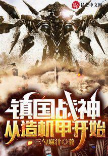 Zhen Guo Ares: Start with Mecha