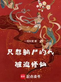 I was forced to cultivate immortality when I just wanted to lie down