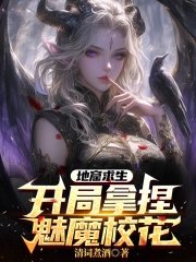 Dungeon Survival: Starting with a Succubus School Beauty