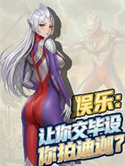 Entertainment: You're asked to make a graduation project, but you're asked to film Ultrama