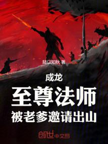 Jackie Chan: The Supreme Sorcerer, invited by his father to come out of seclusion