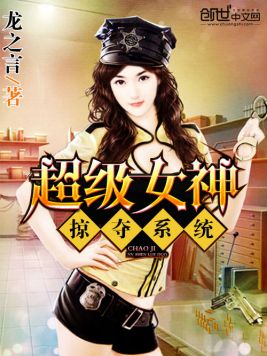 Super Goddess Plunder System