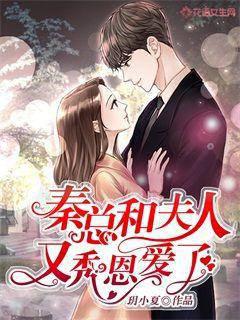 Mr. Qin and Mrs. Qin show their affection again