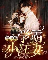 Young Master Zhan's Xueba Little Crazy Wife