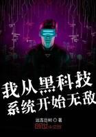 I am invincible from the black technology system
